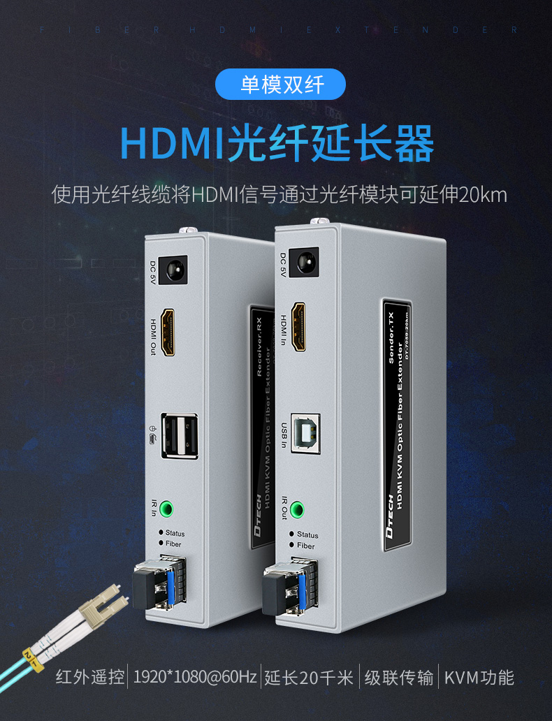 hdmi延長器|kvm延長器|光纖延長器|VGA延長器