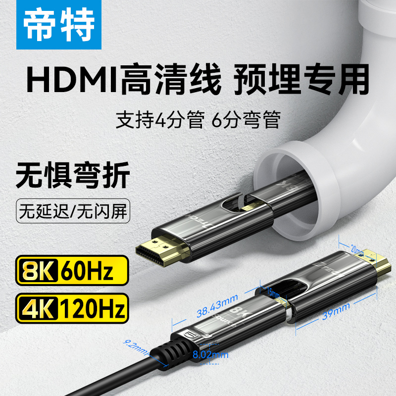  帝特8k光纖hdmi線高清線2.1電視電腦連接線投影儀顯示器預(yù)埋線