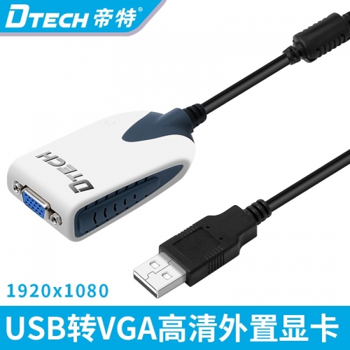 DTECH帝特DT-6510 usb2.0轉vga擴屏器顯卡外置轉換器 炒股外置多屏