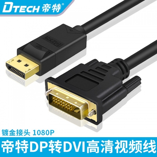 DTECH/帝特 DT-CU0306 dp轉dvi高清視頻線 24+1DVI線 1080P 60HZ