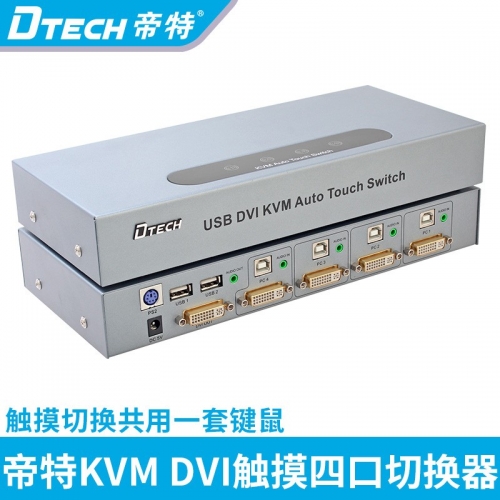 DTECH帝特DT-8241 USB/DVI KVM半自動切換器4進1出 觸控按鍵 3C 5V/1A電源