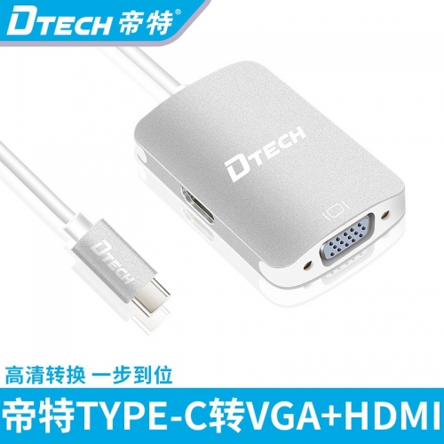 DTECH帝特DT-T0028 type-c轉hdmii/vga轉換器線蘋果電腦macbook筆記本