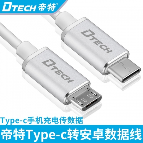 DTECH帝特 T-0010type-c轉安卓micro數據線 手機充電數據線 0.5米1米1.5米2米