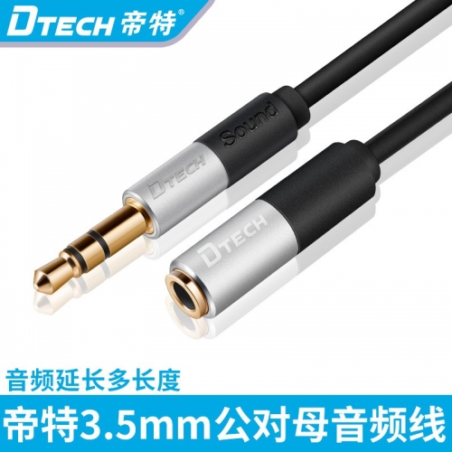 DTECH帝特DT-T0215 音頻延長線3.5mm音頻公對母發燒電腦耳機延長線