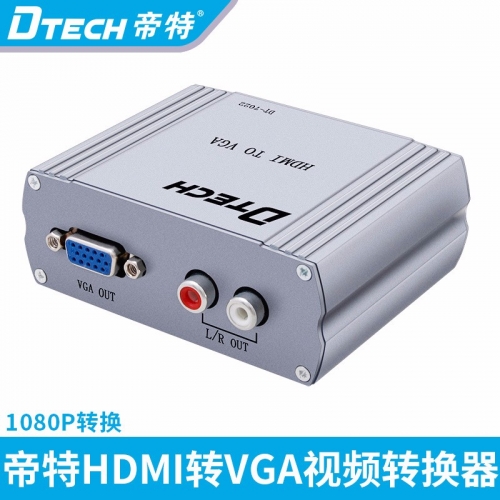 DTECH/帝特DT-7022 HDMI轉VGA轉換器 高清輸出 真正的高清輸出VGA