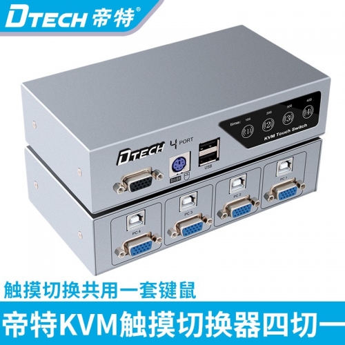 DTECH帝特DT-8041 kvm切換器4口鍵盤顯示器電腦觸摸kvm切換器四進一出