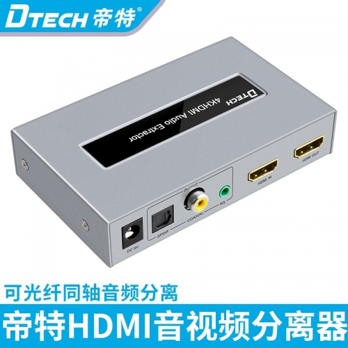 DTECH帝特DT-7048 4K HDMI TO HDMI+音頻分離 3C 5V/1A電源