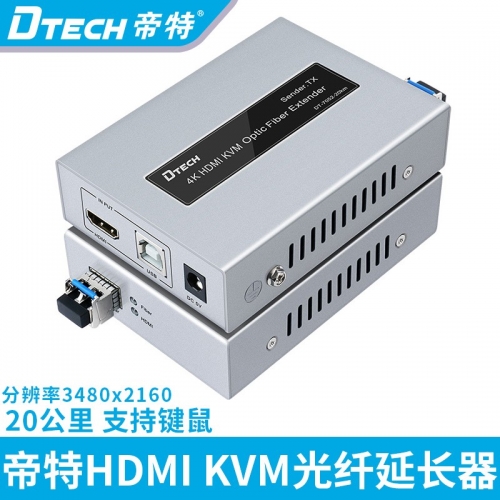 DTECH帝特DT-7052 HDMI KVM光纖延長器 單模雙纖 4K*2K  3C電源