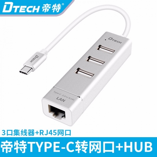 DTECH帝特DT-T0024 type-c轉網卡筆記本電腦mbp有線網卡usb-chub轉換器