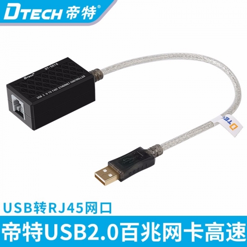 DTECH帝特DT-5016 usb轉網口 USB2.0網卡USB百兆網卡USB遠程喚醒