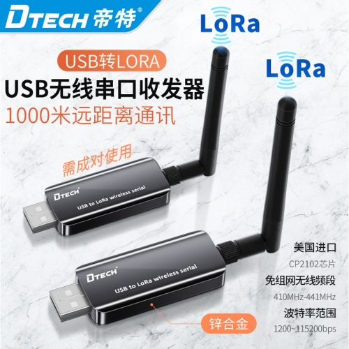 DTECH帝特DT-5060 USB轉LORA無線串口數傳收發器1000米通訊美國進口CP2102芯片