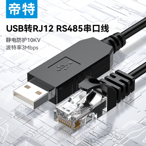 帝特usb轉(zhuǎn)rs485串口線rj45網(wǎng)口適用于新能源儲能電池設(shè)備調(diào)試監(jiān)控plc工控考勤機調(diào)試線IOT5077