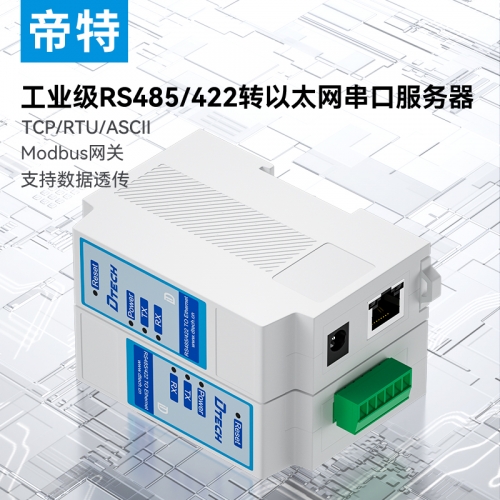 帝特導軌式485轉(zhuǎn)以太網(wǎng)通訊模塊rs485串口服務器tcp/ip通信ModbusTCP/RTU雙向透傳物聯(lián)網(wǎng)串口轉(zhuǎn)網(wǎng)口網(wǎng)絡(luò)傳輸