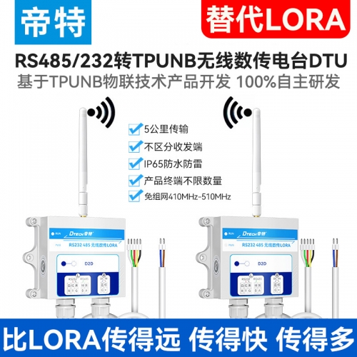 帝特RS232/485轉(zhuǎn)tpunb無線數(shù)傳電臺DTU模塊終端5000米串口替代lora無線收發(fā)遠(yuǎn)程通訊P65防水IOT9062